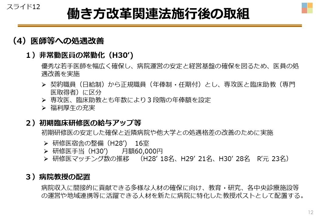 スライド12　(実績)働き方改革関連法施行後の取組㈫.JPG