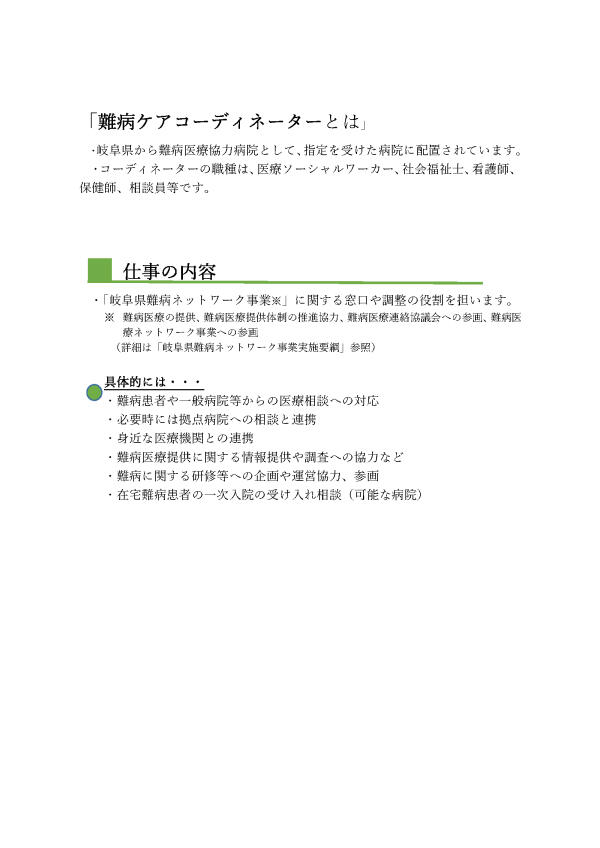 難病ケアコーディネーターとは