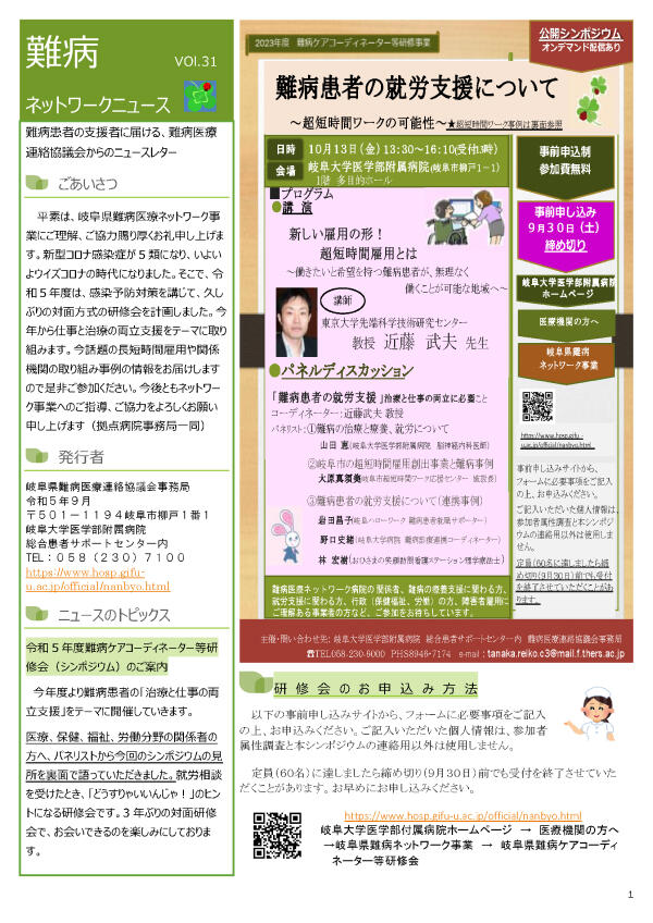 ネットワークニュース VOL31