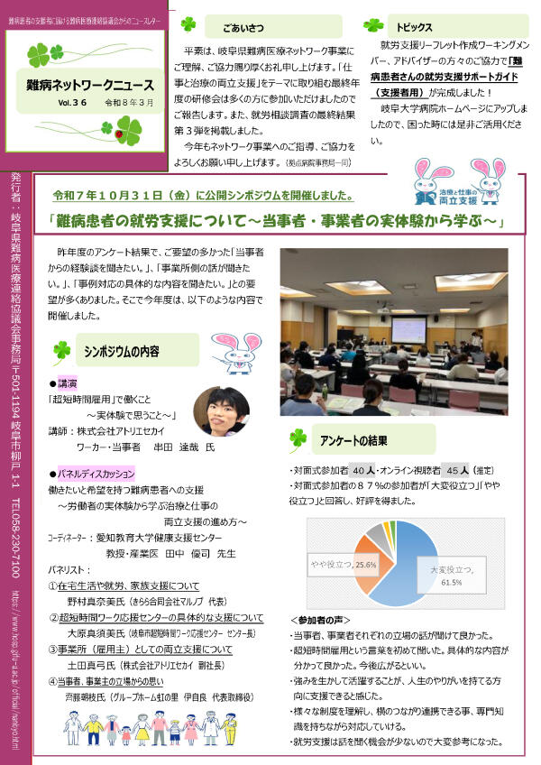 ネットワークニュース VOL36
